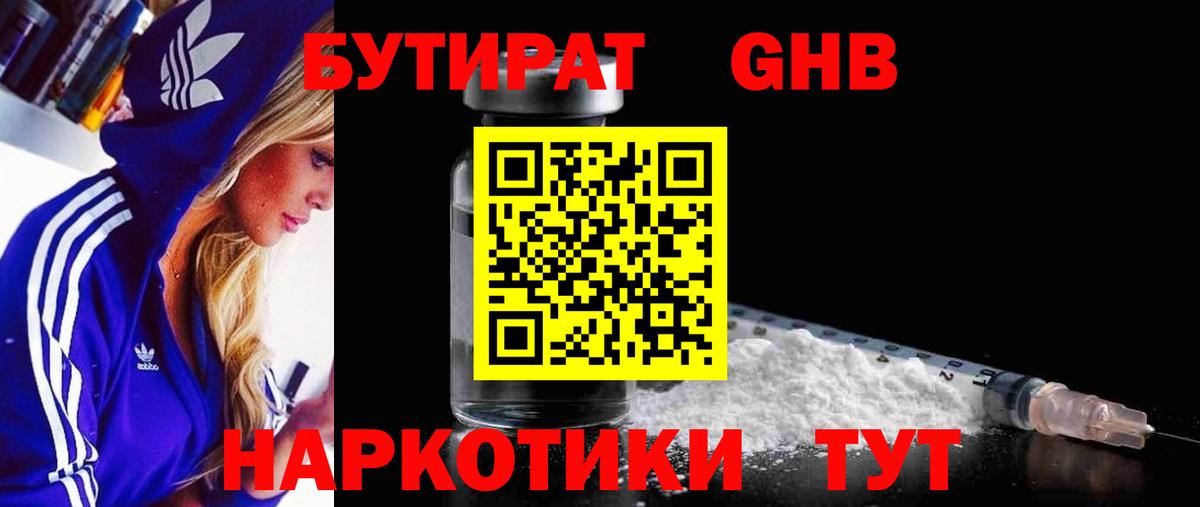 Бутират BDO Кемерово