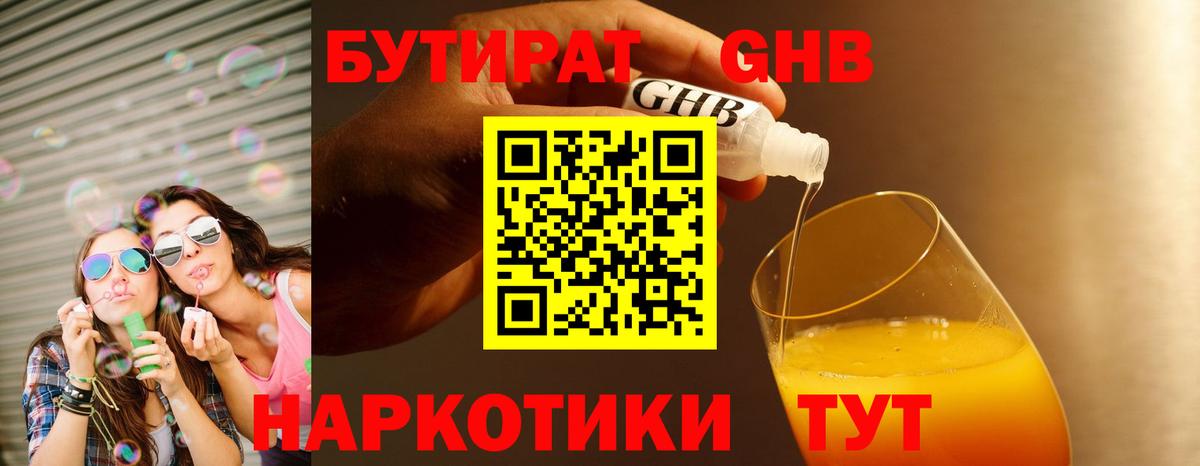 Кемерово  Бутират  Вход с VPN  БУТИРАТ GHB 
