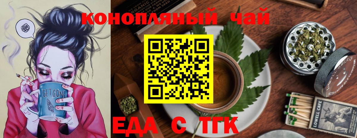 Еда ТГК конопля Кемерово