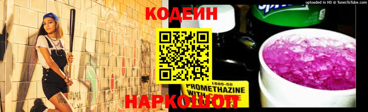 Кодеиновый сироп Lean Purple Drank Кемерово