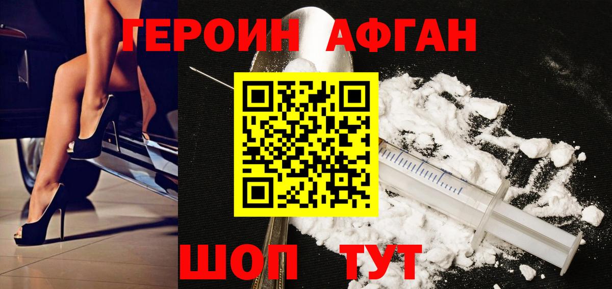ГЕРОИН белый Кемерово