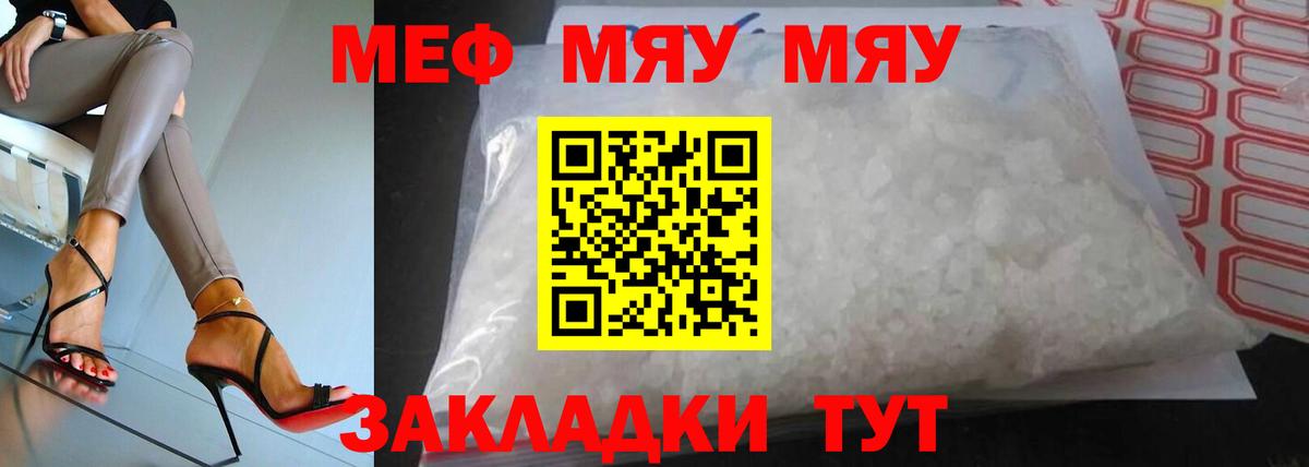 МЯУ-МЯУ  Вход с VPN  Кемерово  Меф  МЕФ мука 
